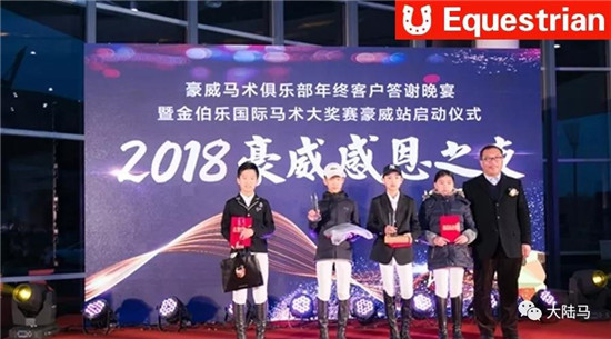 最小参赛选手仅4岁：首届“豪威贺岁杯”马术赛在成都举行