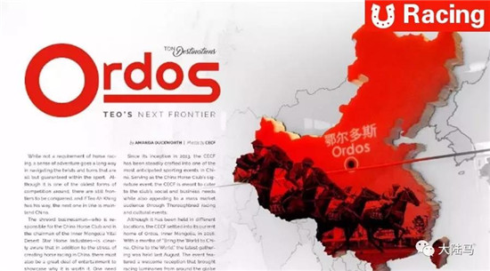 鄂尔多斯收获国际赞誉! TDN巨幅专题回顾CECF国际驭马文化节-大陆赛马网.jpg