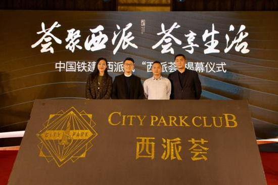 中国铁建西派城马术荟即将成立 助力西派高端生活方式2.jpg