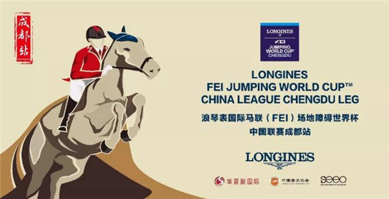 【5月18日马闻播报】马术世界杯成都站发布会举行,海南暂停含“赛马”字样的企业注册2.jpg
