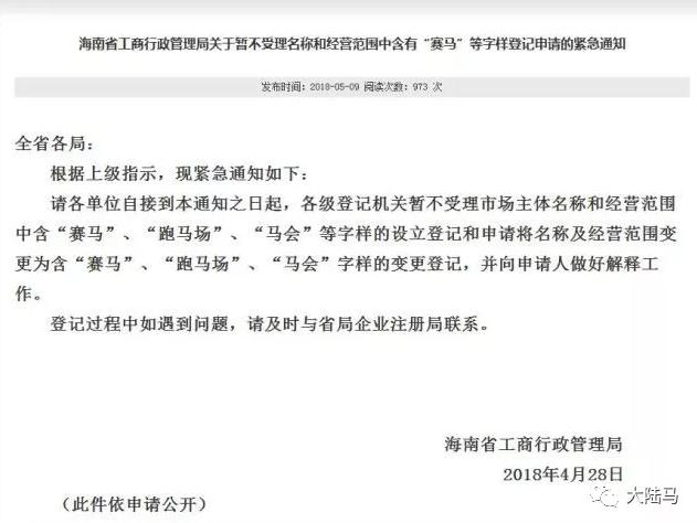 【5月18日马闻播报】马术世界杯成都站发布会举行,海南暂停含“赛马”字样的企业注册6.jpg