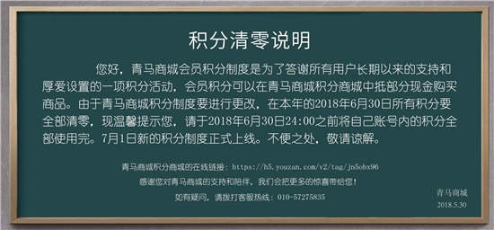 青马商城积分清零说明