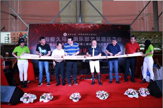 上海爱久马术俱乐部携手公益 关爱自闭症儿童成长