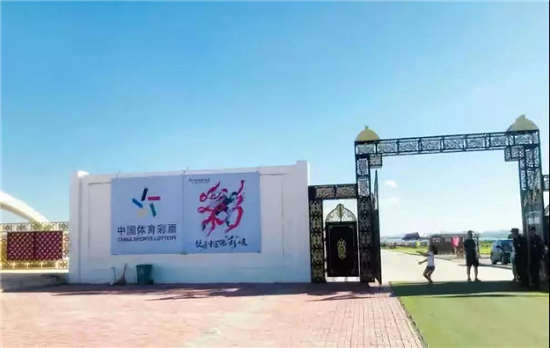 内蒙古体彩赞助支持2018年中国速度赛马经典赛