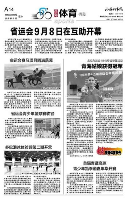 青海省第十七届运动会赛马项目圆满落幕