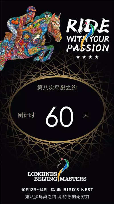 免费直通鸟巢参加大师赛最后机会
！9月1