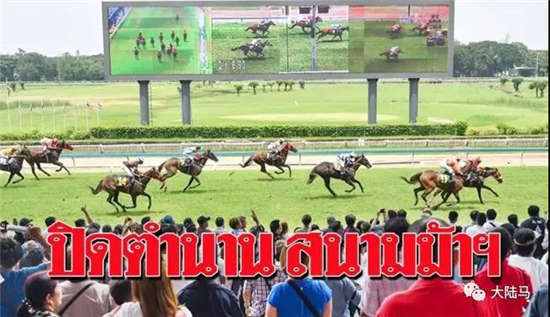 泰国102年历史的赛马场9月16日举行最后一场赛马