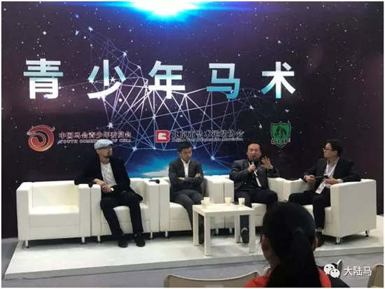2018北京国际马产业论坛青少年马术主题研讨圆满落幕
