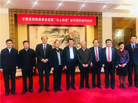 甘肃定西岷县草业发展“马上扶贫”合作项目在京签约-大陆赛马网.jpg