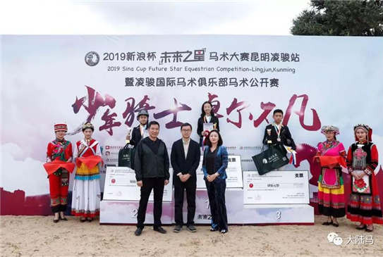 2019未来之星马术大赛于昆明凌骏国际马术俱乐部顺利举行-1大陆赛马网.jpg