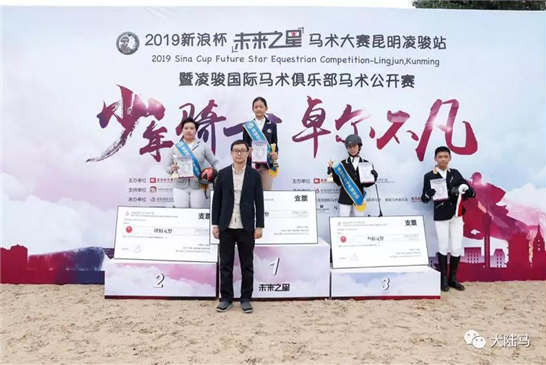 2019未来之星马术大赛于昆明凌骏国际马术俱乐部顺利举行-大陆赛马网.jpg