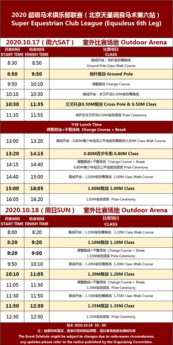 2020超级马术俱乐部联赛(北京天星调良马术第6站)开赛(1).jpg