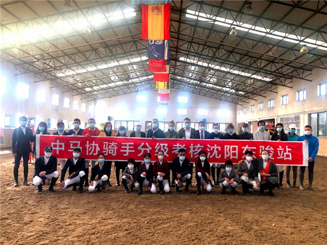 中马协骑手分级考核沈阳东骏站圆满结束!157对人马组合踊跃参与 (4).jpg