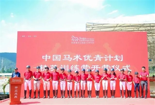 中国马术优青计划精英训练营第一期顺利结营.webp.jpg