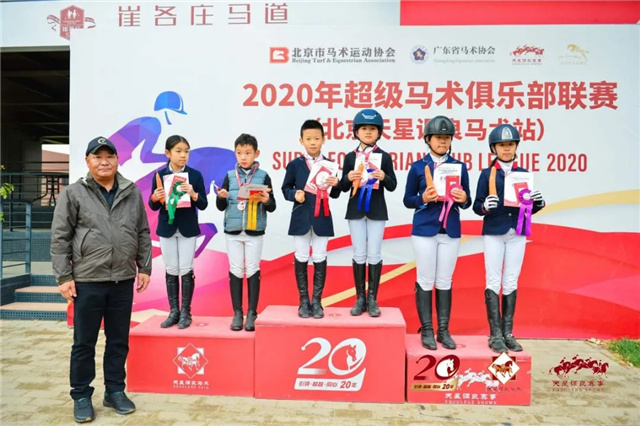 张修瑜2020超级马术俱乐部联赛交叉杆及0.5M级别夺冠