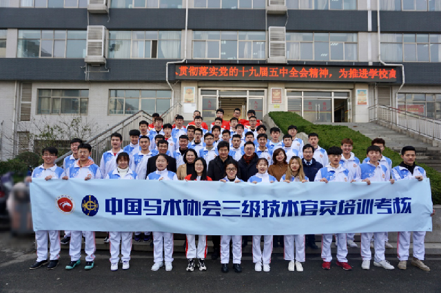 中国马术协会技术官员培训首次进高校 培养高水平应用型马术人才(1).png