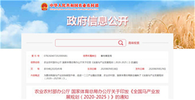 极不平凡的一年:2020中国十大最受关注的马业事件 (10).jpg