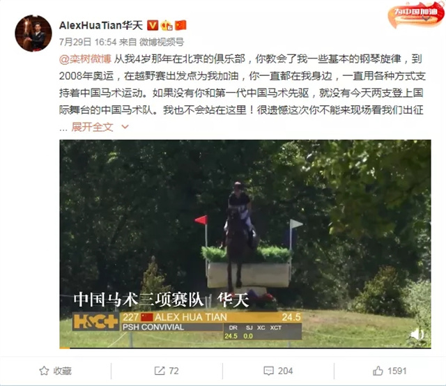 栾树,于谦,黄晓明,赛马,马术,汪峰,黄渤,吴京,冯小刚 (3).jpg