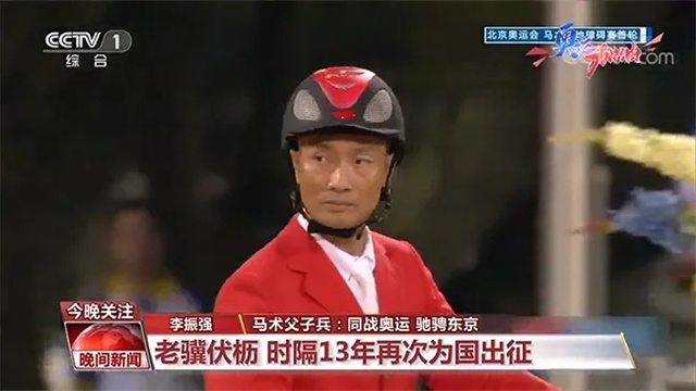 俗话说“打虎亲兄弟,上阵父子兵”。在中国奥运代表团中,就真的有一对父子兵。来自广东东莞的李振强和李耀锋,作为中国马术历史上第一对同时征战奥运会的父子,共同驰骋奥运赛场。 (1).jpg