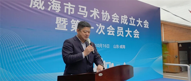 马闻早报丨威海市马术协会成立,500万澳币考菲尔德杯落幕 (2).jpg