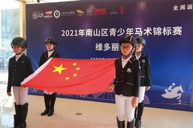 2021深圳南山区青少年马术锦标赛（维多丽亚站）举行