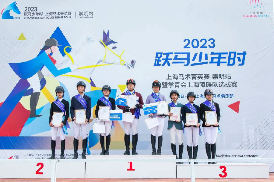 2023跃马少年时·上海马术菁英赛崇明站 大陆马.jpg
