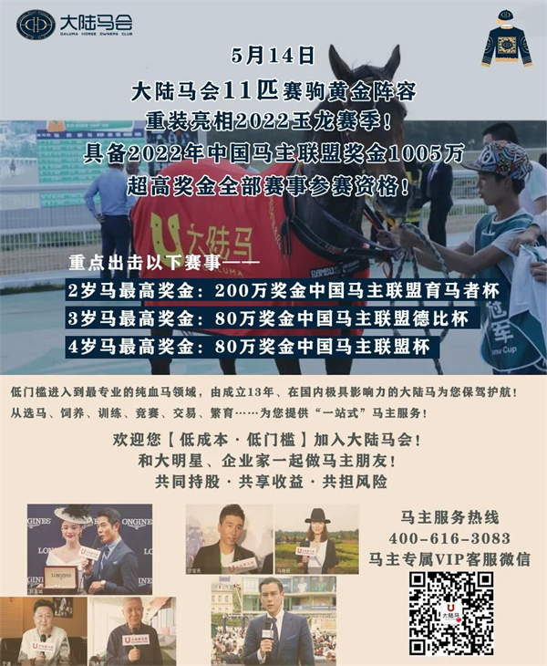 看“区块链”如何玩转赛马场!名字来自于习主席的重要表态! 大陆马 (2).jpg