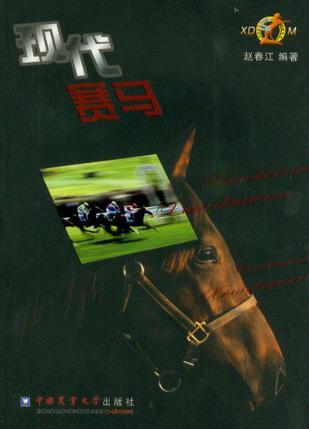 现代赛马 大陆赛马网