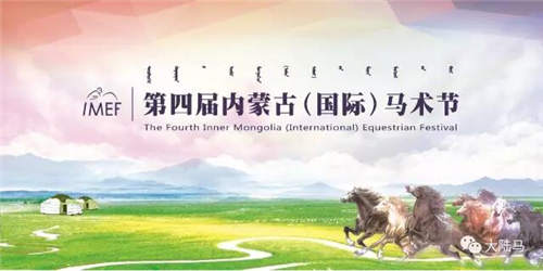 大陆赛马网打造直播竞猜盛宴:内蒙古马术节&山西玉龙第八赛马日2.jpg