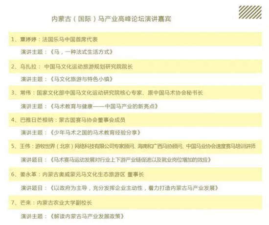 内蒙古(国际)马产业高峰论坛明日召开3.jpg