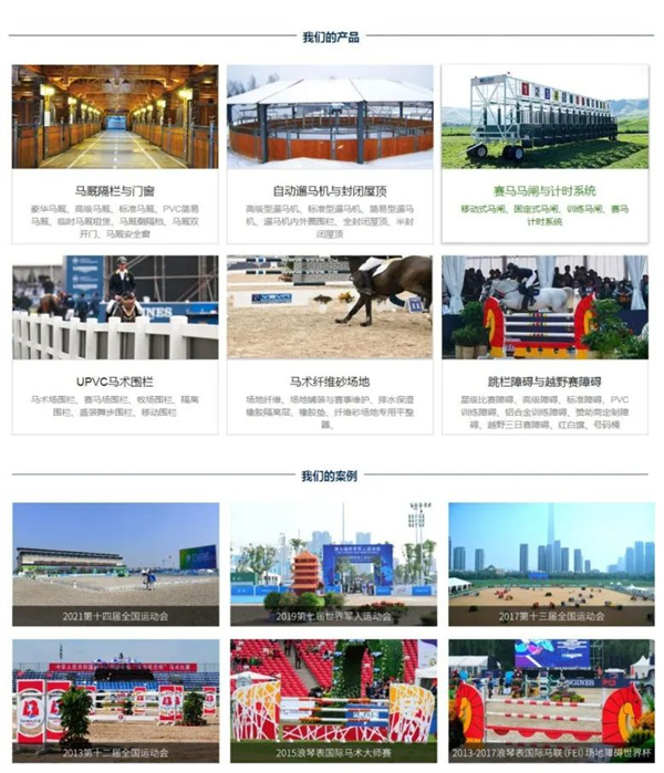 北京威斯恩国际马术设备有限公司:中国马术设备领军企业! 大陆马 (3).jpg