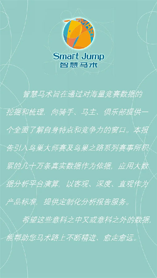 2021“鸟巢之路”4月天津启航!大数据重温陈柄良在三年间110CM级别的霸气表现 大陆赛马网 赛马网 赛马 (11).jpg