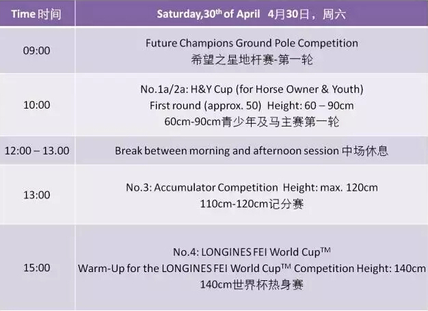2016国际马联场地障碍世界杯中国联赛比赛日程(全)3.jpg