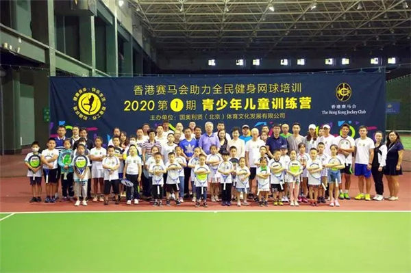香港赛马会助力全民健身网球培训 青少年训练营开营 大陆赛马网 (1).jpg
