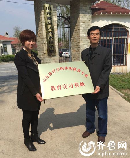 山体与济南爱马人马术俱乐部签订实习教学基地