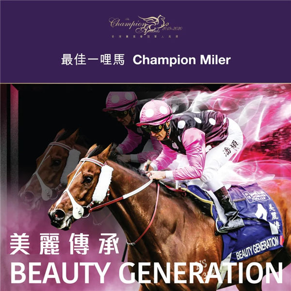 两届香港马王“美丽传承”连续第三年荣膺香港赛马年度最佳一哩马 大陆赛马网 (1).jpg