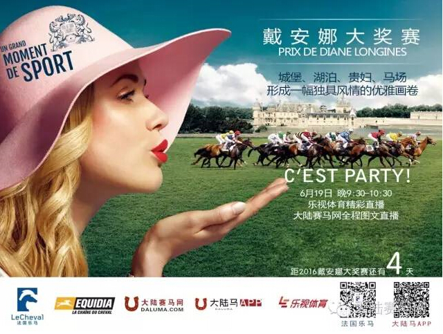 《马上聚焦》戴安娜大奖赛:全球规模最大雌马平地赛马比赛 9.jpg