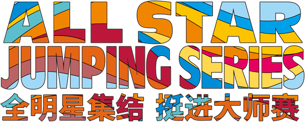 全明星马术战队“组队秘籍”来啦!决战鸟巢“双奥场馆”! 大陆马 (3).png