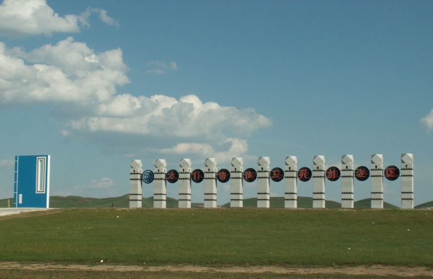 中国马业发展基地太仆寺御马苑旅游区介绍 大陆赛马网