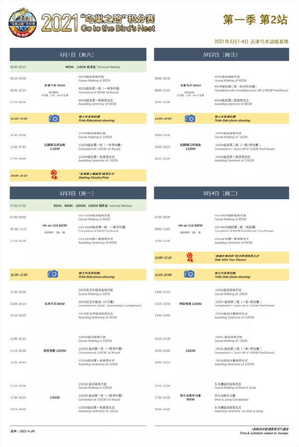 马闻早报丨“鸟巢之路”首次将U14 60cm级别分组,丁真家乡中小学开设马术课 (2).jpg