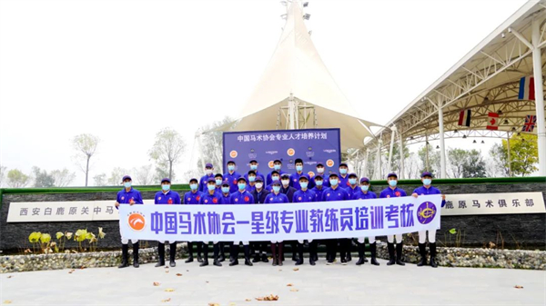 陕西马协成功换届!王和平升任主席:陕西马协以“百家、千马、万人”为目标! 大陆马 (4).jpg