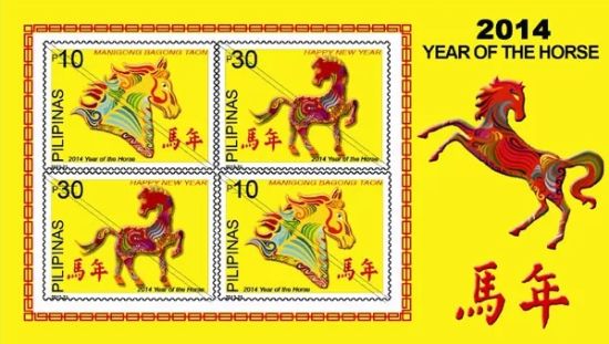 菲律宾马年邮票