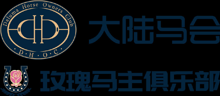 大陆马会玫瑰马主俱乐部 大陆马.png