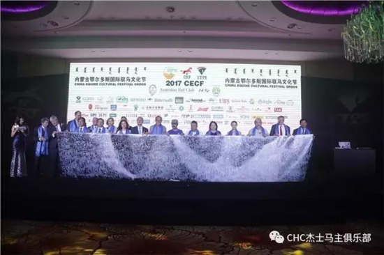 赛马·艺术·慈善的完美融合:“驭者·无界”2017CECF欢迎派对圆满举行26.jpg