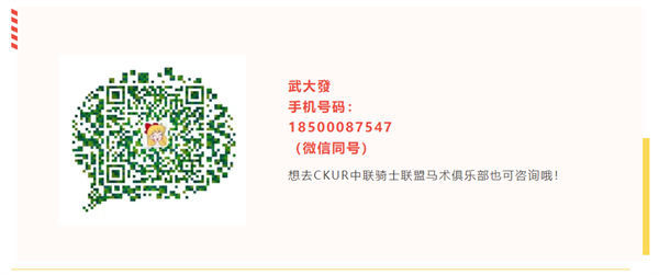 CKUR中联骑士联盟初中小骑手巩梓钰:8年马术学习,更自控更自信! 大陆马 (1).png