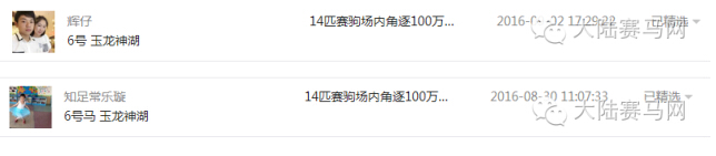 《马上聚焦》玉龙赛马日视频全记录+竞猜游戏中奖名单 12.jpg