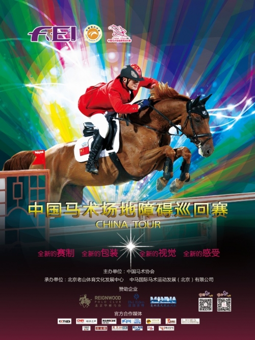 2013年中国马术场地障碍巡回赛总决赛9.29上演 大陆赛马网 2013中国马术场地障总决赛上演 9月29日激情开赛