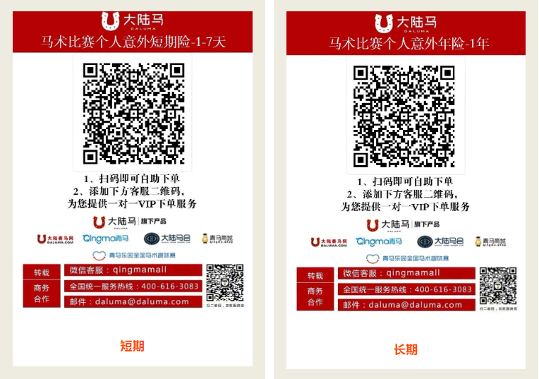 大陆马骑马险 大陆马.png