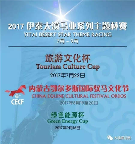 大陆赛马网同时视频直播:伊泰大漠旅游文化杯&玉龙国际赛马公开赛.webp (8).jpg