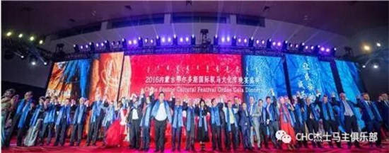 全球六大拍卖行、三大纯血马机构争相赞助2017CECF内蒙古鄂尔多斯国际驭马文化节5.jpg